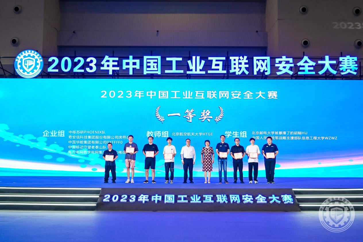 男人插进女人逼网站2023年中国工业互联网安全日b视频污的